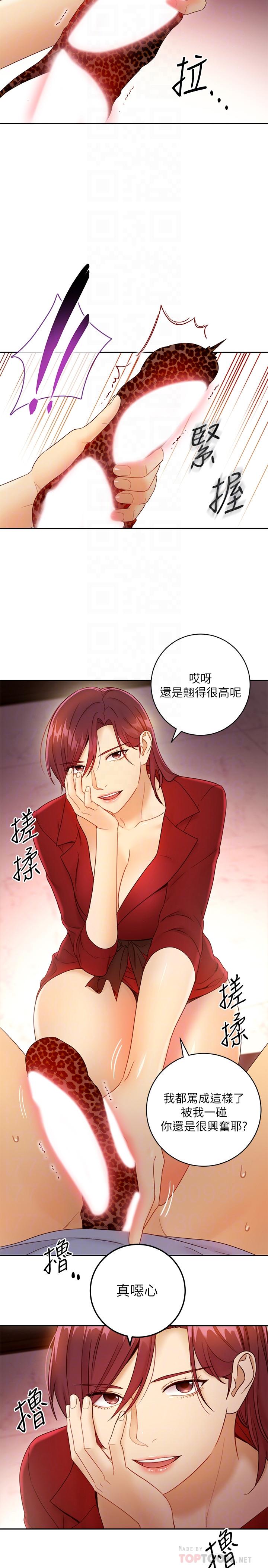 继母的朋友们 第39話-因為靜恩的辱罵而感到興奮 第18页