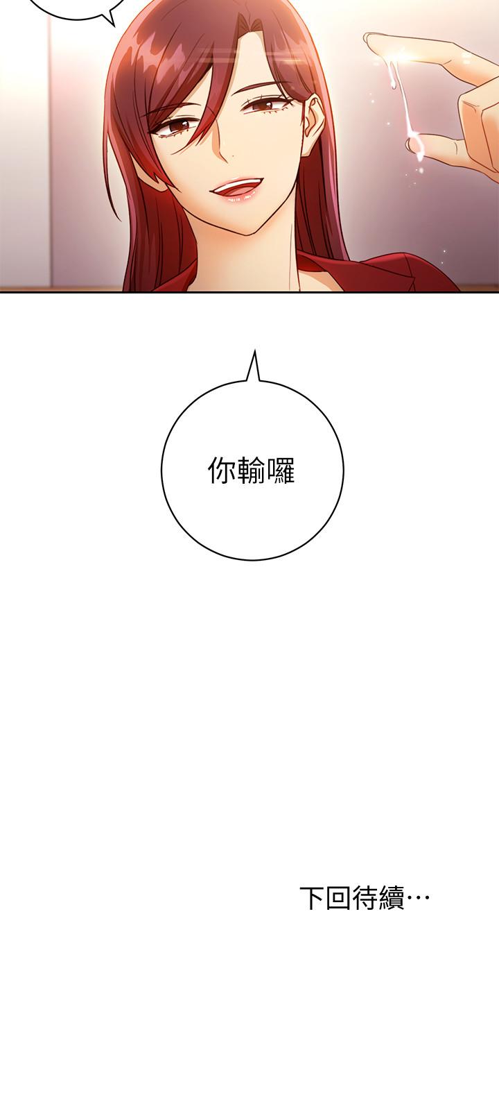 继母的朋友们 第39話-因為靜恩的辱罵而感到興奮 第34页