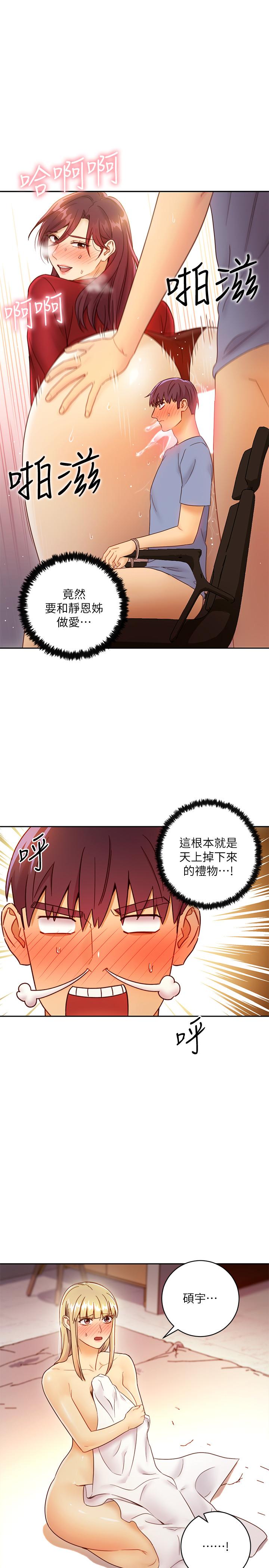 继母的朋友们 第39話-因為靜恩的辱罵而感到興奮 第3页