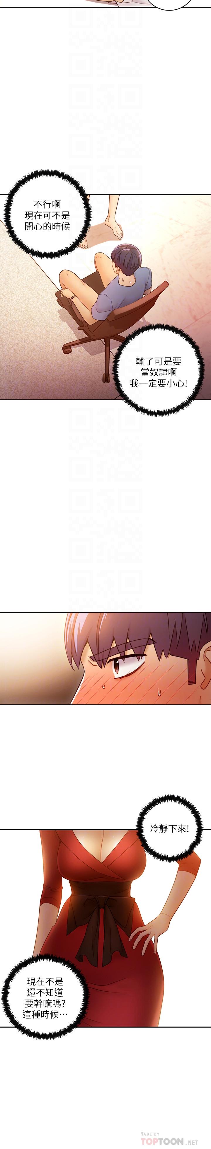 继母的朋友们 第39話-因為靜恩的辱罵而感到興奮 第4页