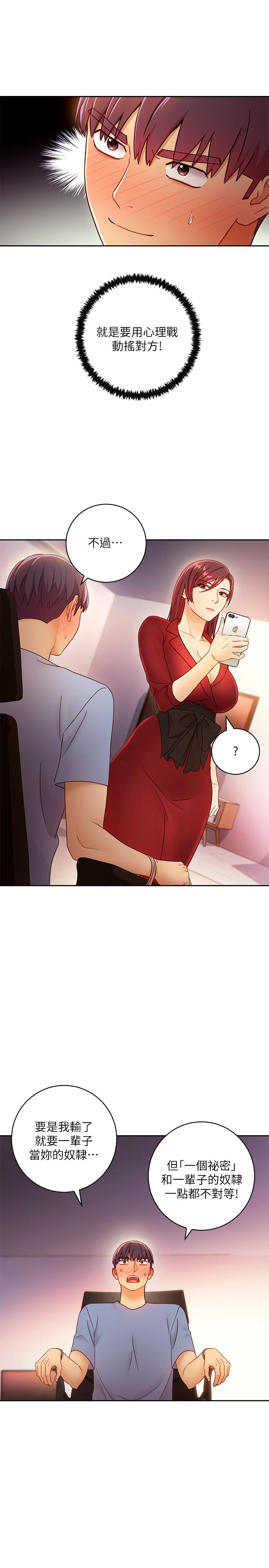 继母的朋友们 第39話-因為靜恩的辱罵而感到興奮 第5页