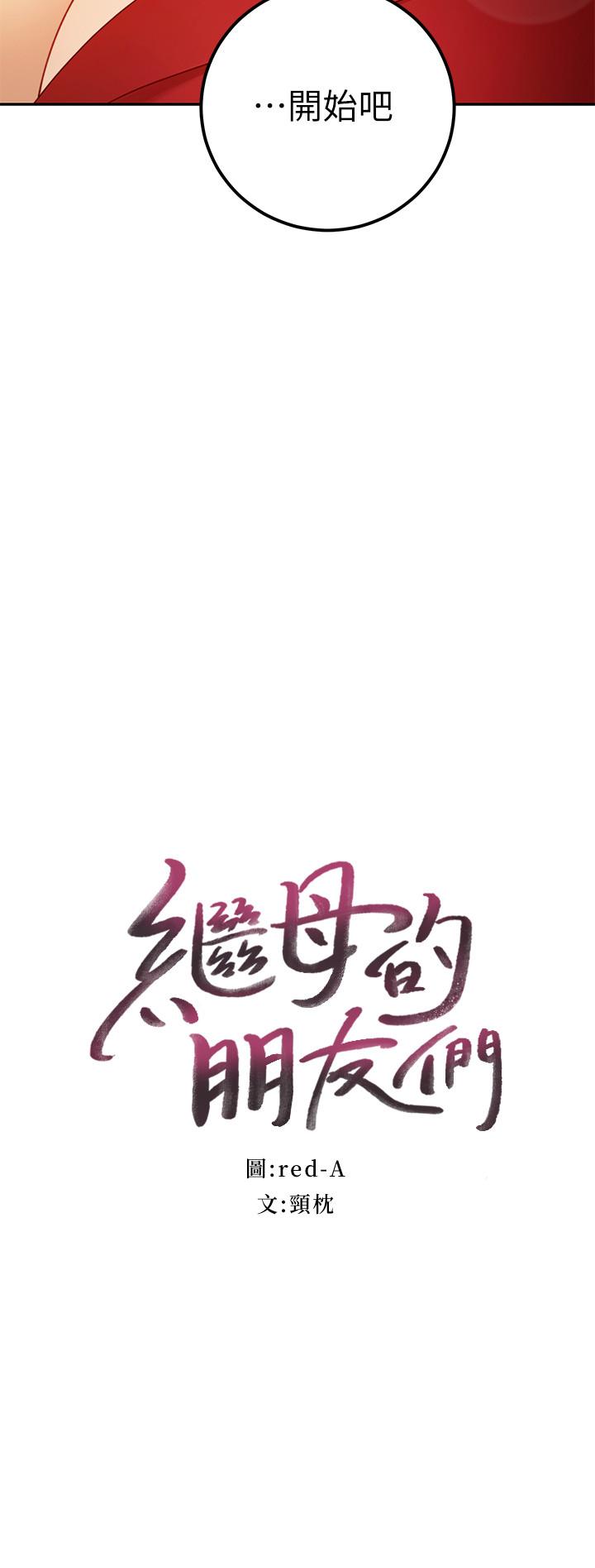 继母的朋友们 第39話-因為靜恩的辱罵而感到興奮 第2页