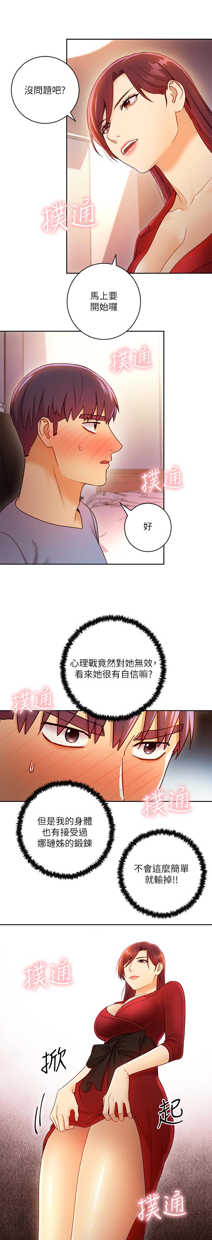 继母的朋友们 第39話-因為靜恩的辱罵而感到興奮 第11页