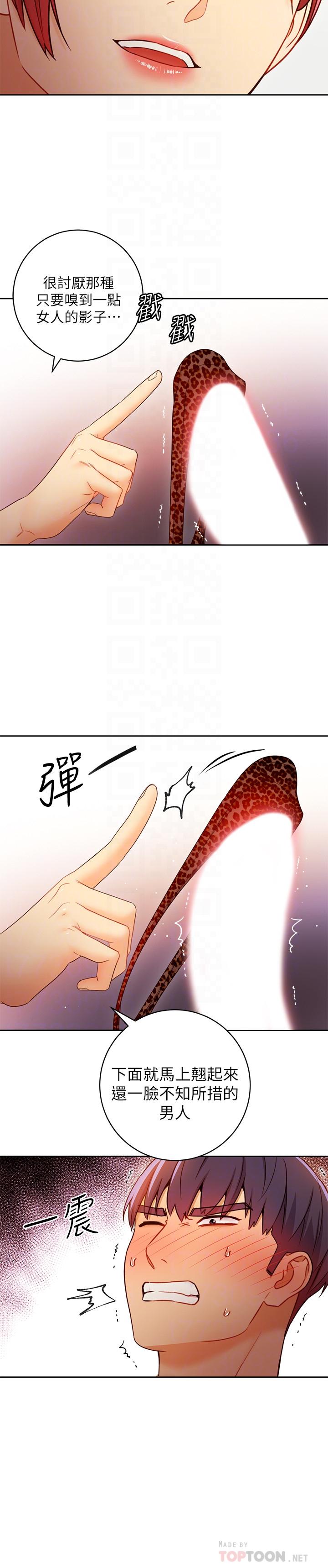 继母的朋友们 第39話-因為靜恩的辱罵而感到興奮 第16页