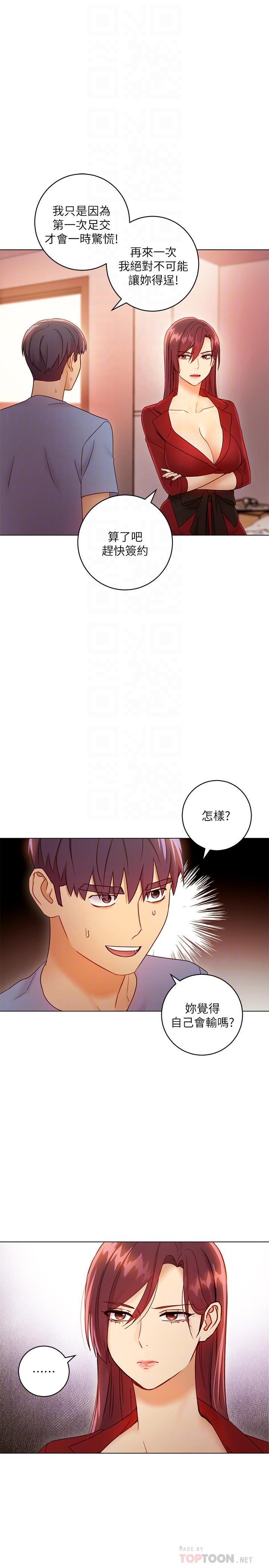 继母的朋友们 第40話-維娜現身相助 第8页