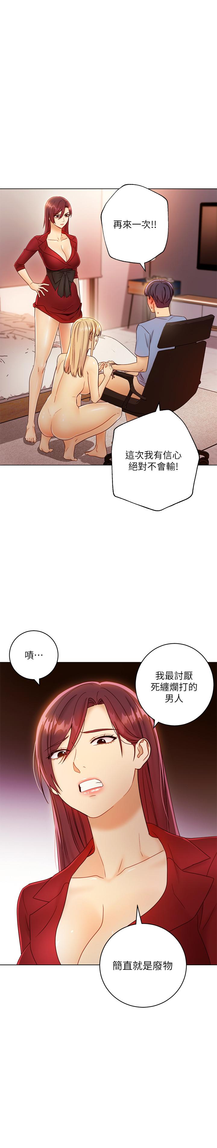 继母的朋友们 第40話-維娜現身相助 第7页