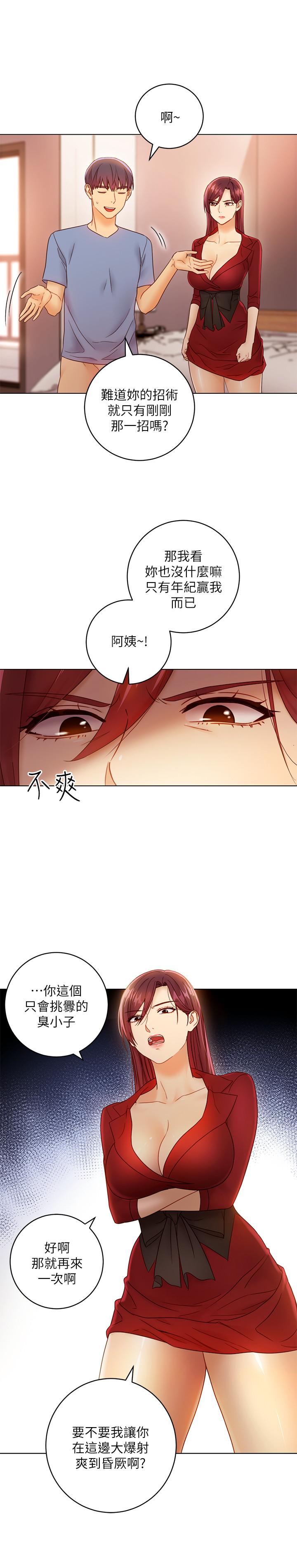 继母的朋友们 第40話-維娜現身相助 第9页