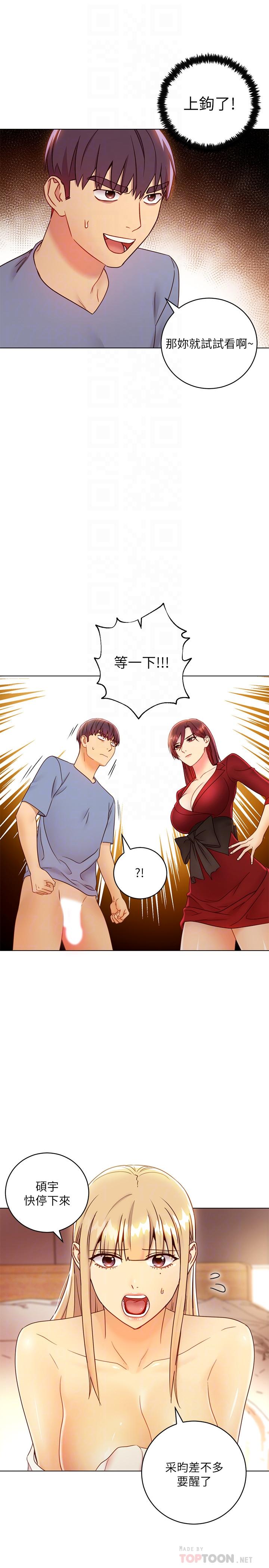 继母的朋友们 第40話-維娜現身相助 第10页