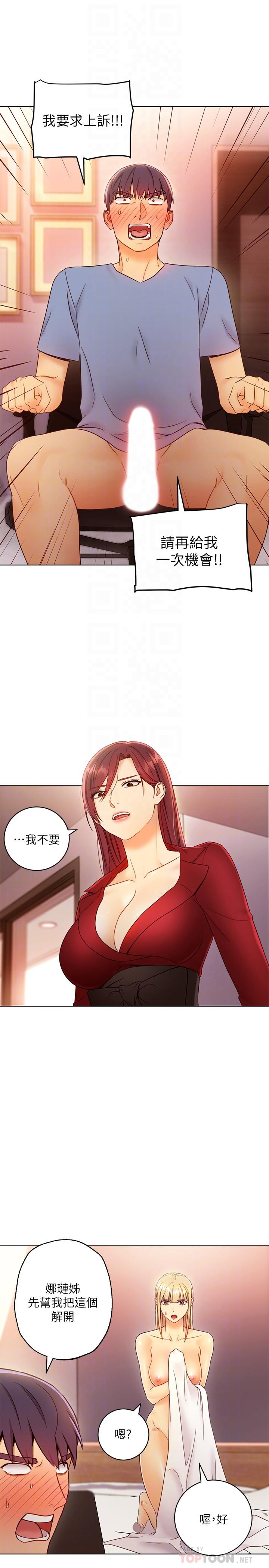 继母的朋友们 第40話-維娜現身相助 第6页