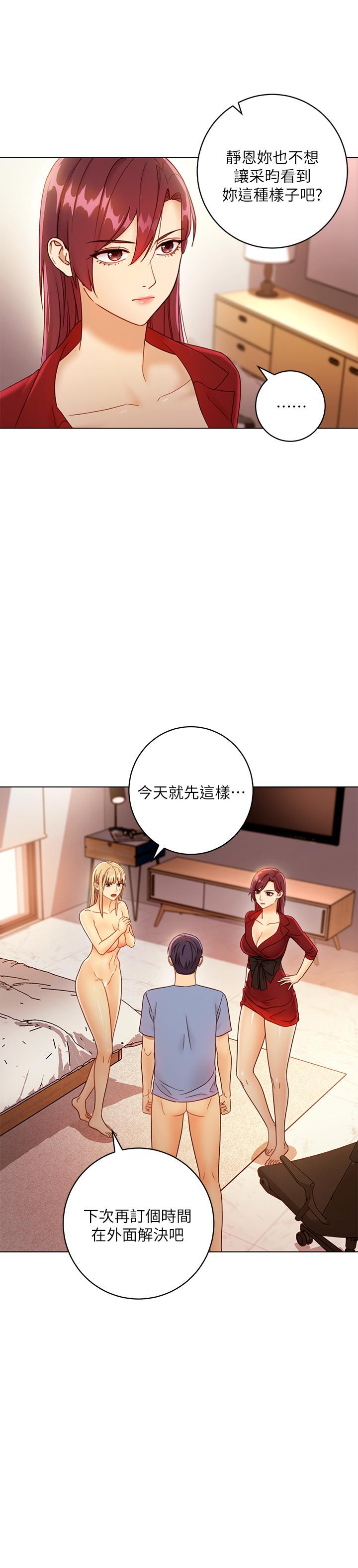 继母的朋友们 第40話-維娜現身相助 第11页