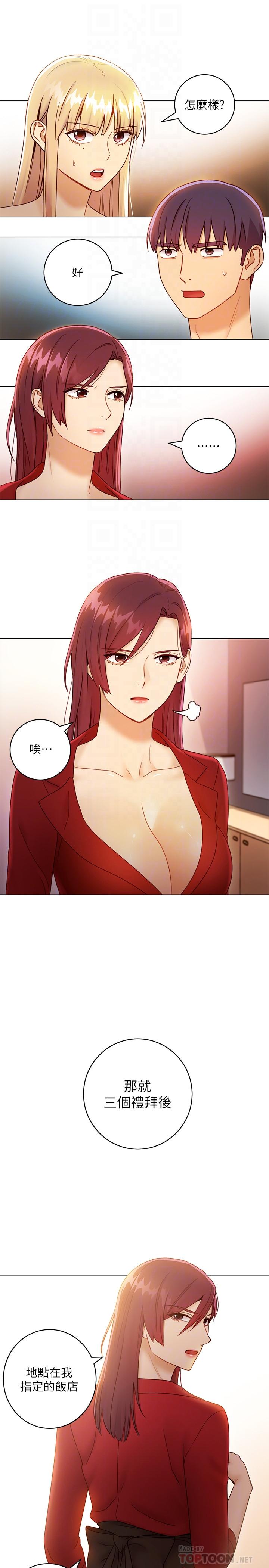 继母的朋友们 第40話-維娜現身相助 第12页