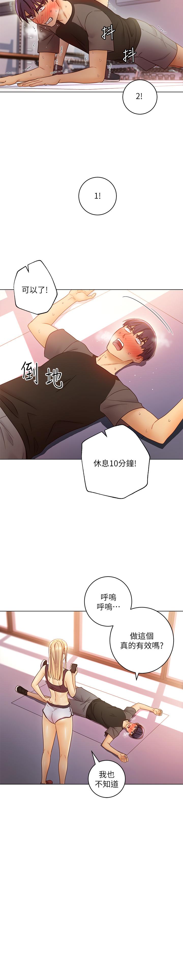 继母的朋友们 第40話-維娜現身相助 第27页
