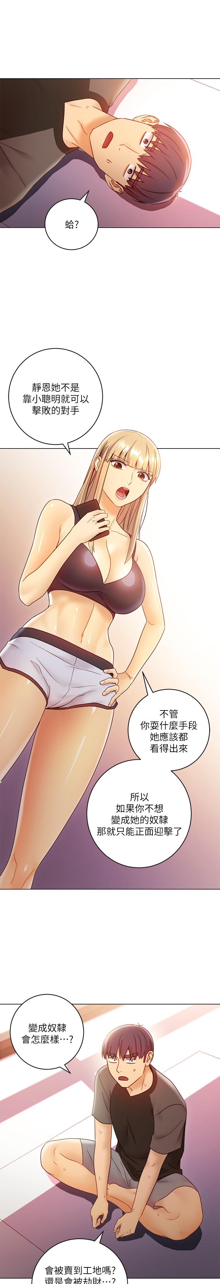 继母的朋友们 第40話-維娜現身相助 第28页