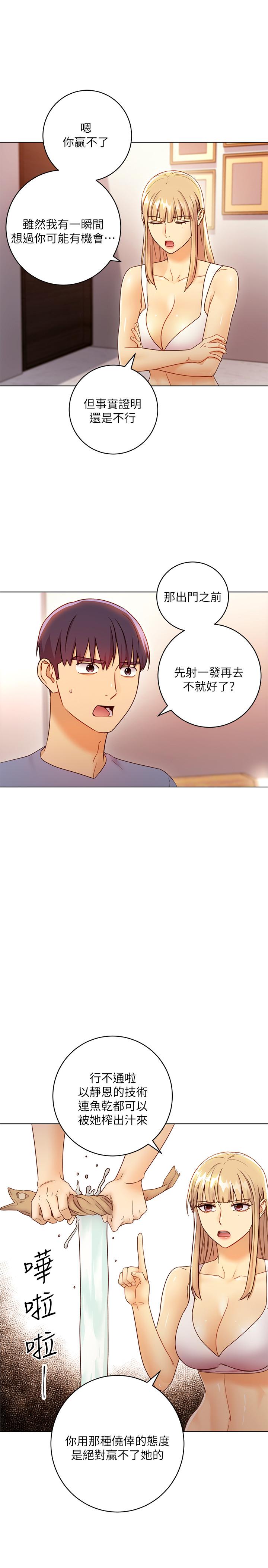 继母的朋友们 第40話-維娜現身相助 第23页