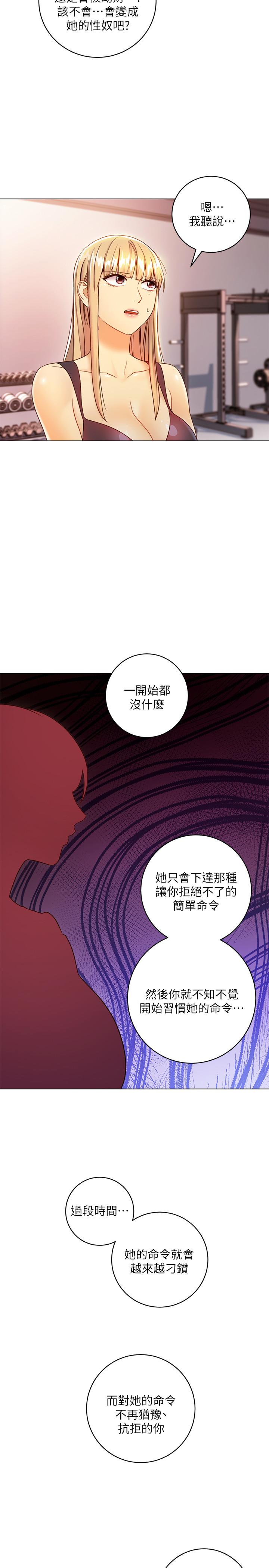 继母的朋友们 第40話-維娜現身相助 第29页