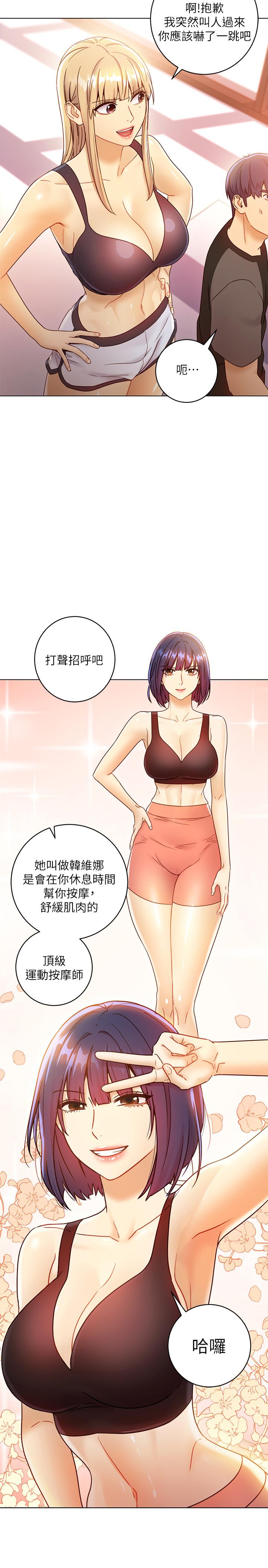 继母的朋友们 第40話-維娜現身相助 第32页