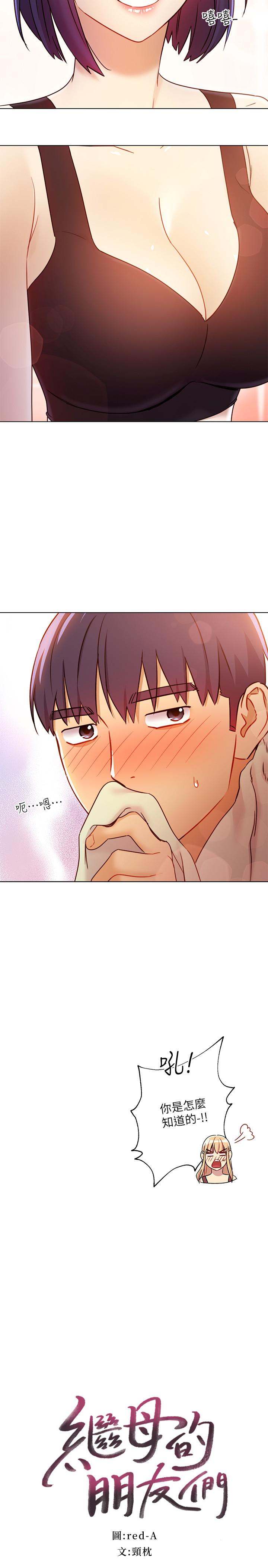 继母的朋友们 第41話-幫碩宇按摩的兩姐妹 第2页