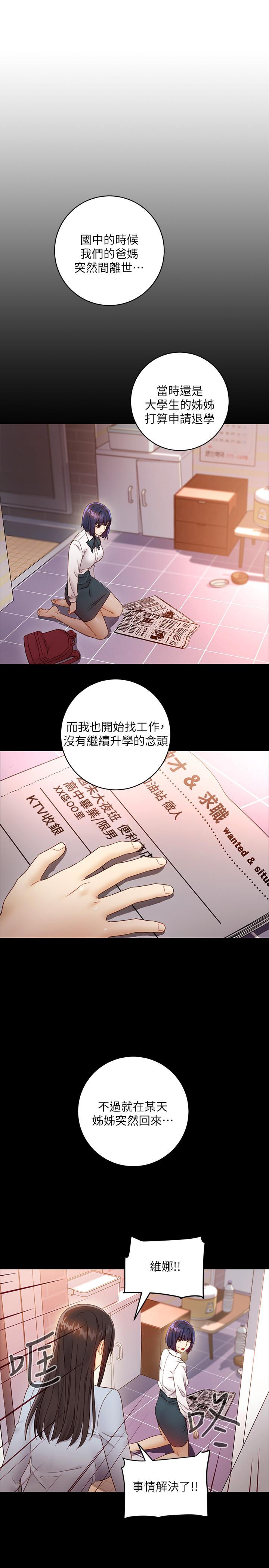 继母的朋友们 第41話-幫碩宇按摩的兩姐妹 第17页