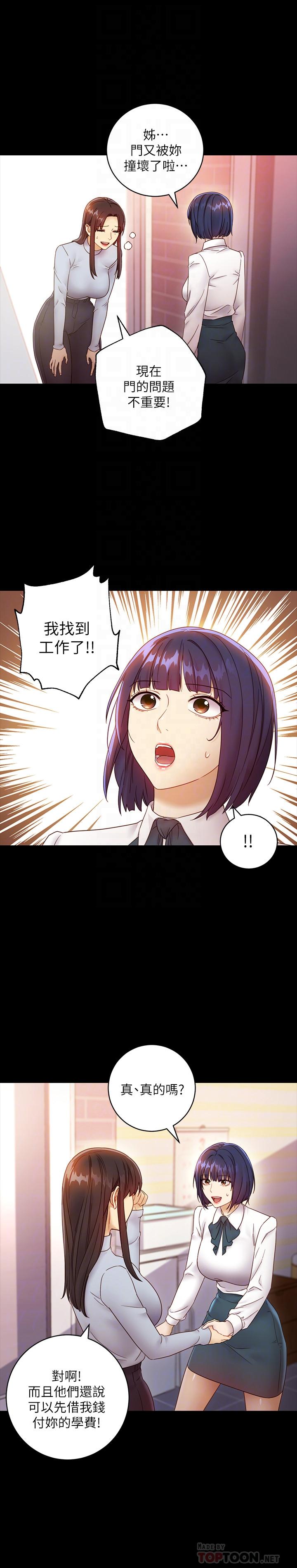 继母的朋友们 第41話-幫碩宇按摩的兩姐妹 第18页