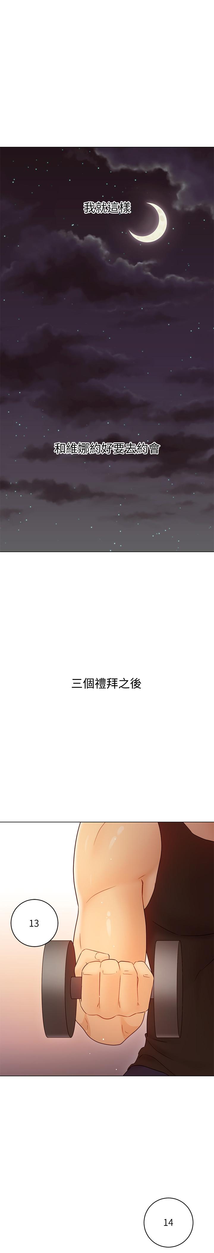 继母的朋友们 第42話-宥薇姐的精力測試 第21页