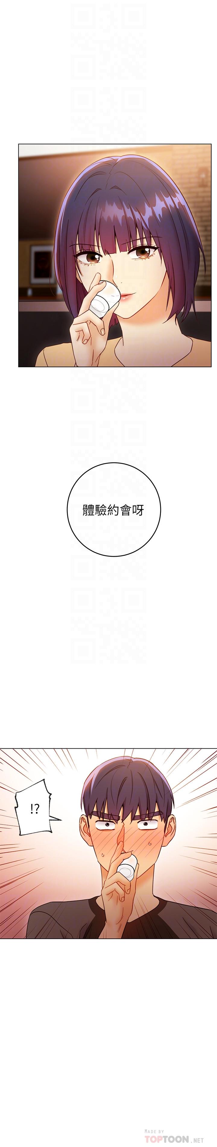 继母的朋友们 第42話-宥薇姐的精力測試 第18页