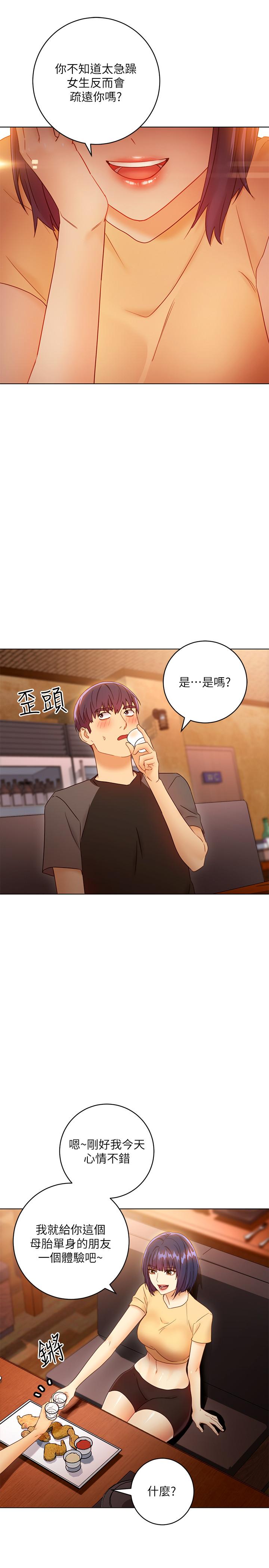 继母的朋友们 第42話-宥薇姐的精力測試 第17页
