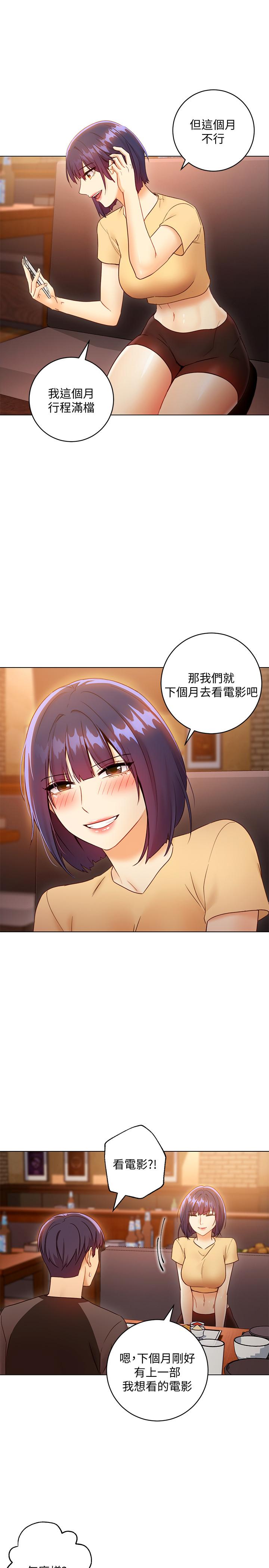 继母的朋友们 第42話-宥薇姐的精力測試 第19页