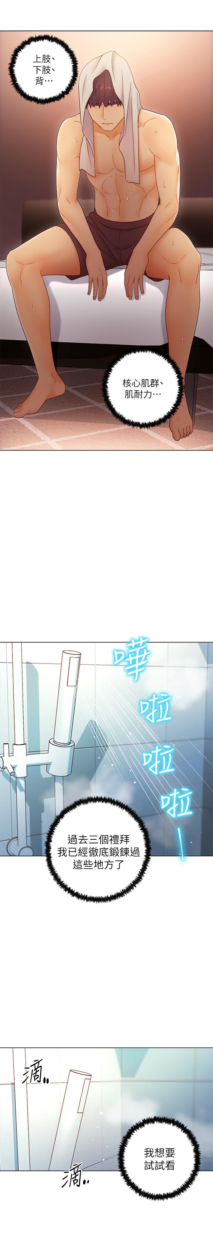 继母的朋友们 第42話-宥薇姐的精力測試 第27页