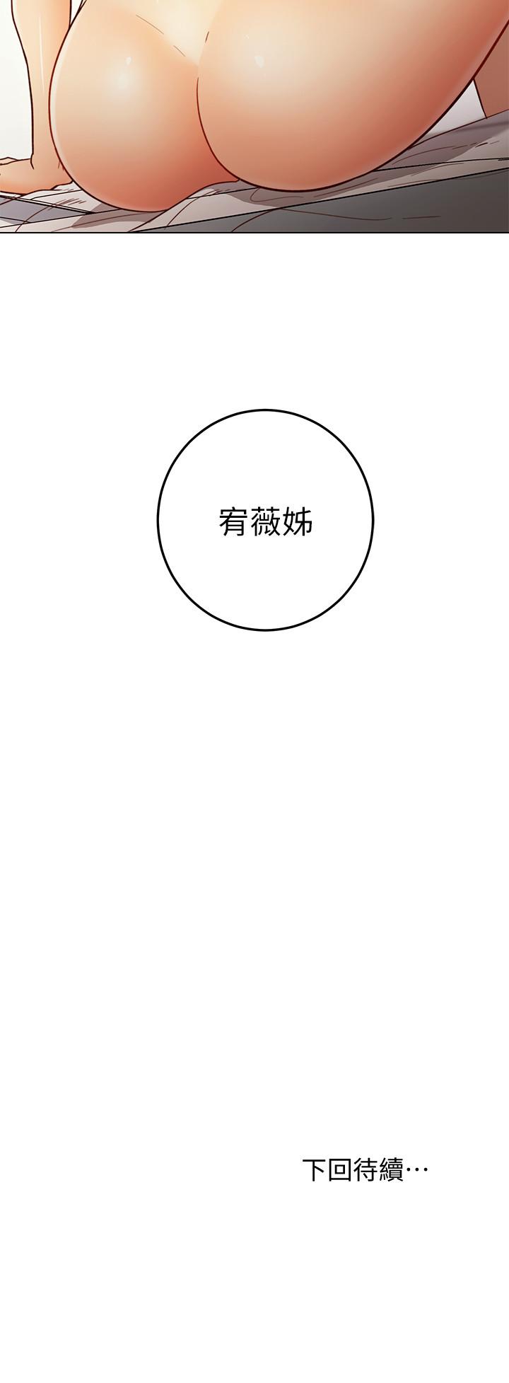 继母的朋友们 第42話-宥薇姐的精力測試 第40页