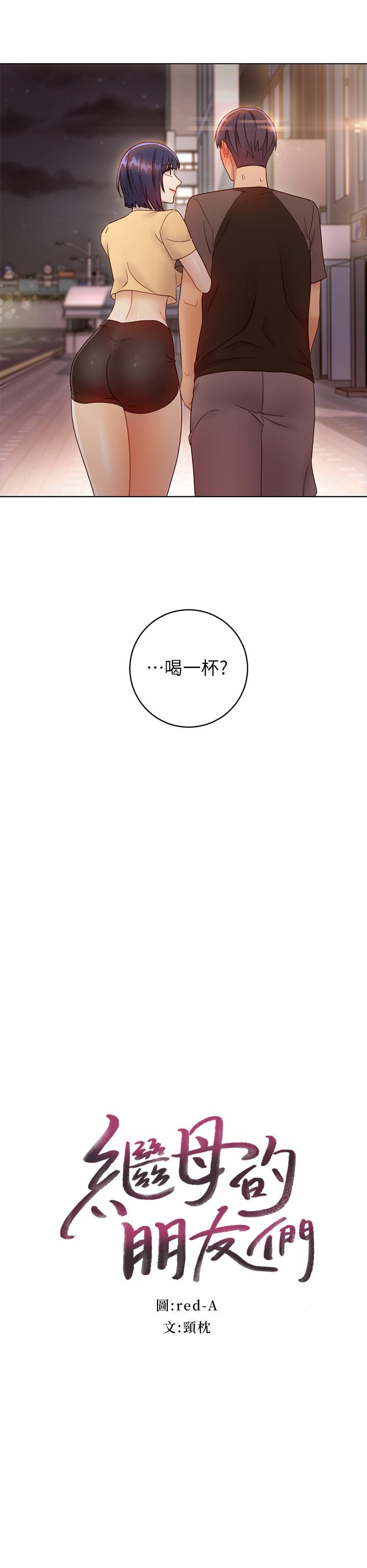 继母的朋友们 第42話-宥薇姐的精力測試 第2页