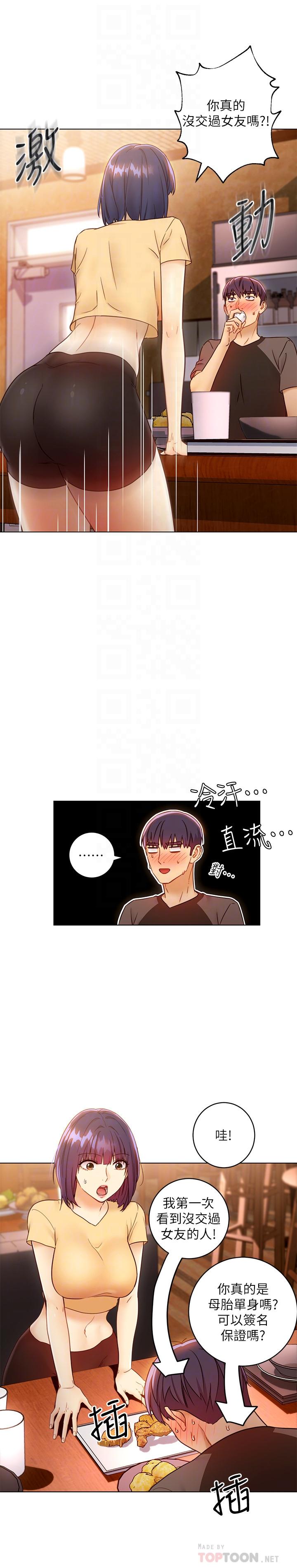 继母的朋友们 第42話-宥薇姐的精力測試 第8页