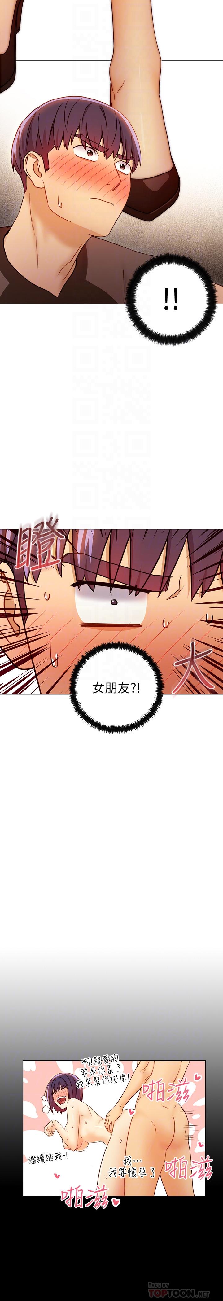 继母的朋友们 第42話-宥薇姐的精力測試 第12页