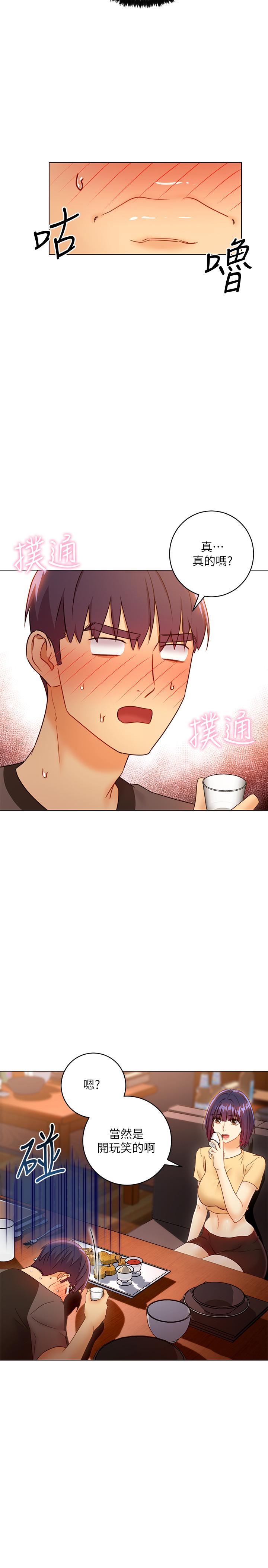 继母的朋友们 第42話-宥薇姐的精力測試 第15页