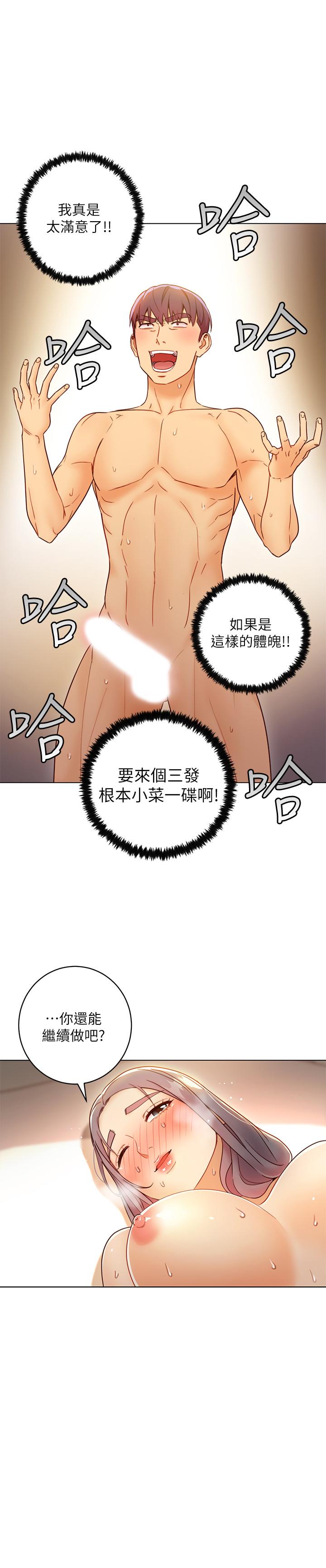 继母的朋友们 第43話-可以射在裡面吧 第26页