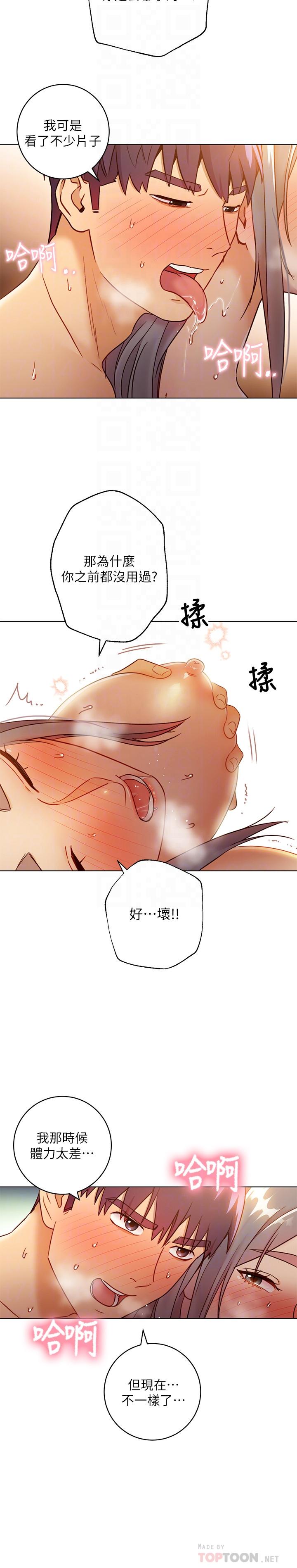继母的朋友们 第44話-為了快感不惜用羞恥的姿勢 第16页