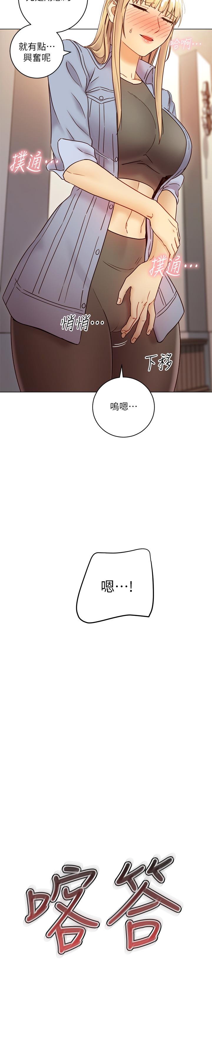 继母的朋友们 第44話-為了快感不惜用羞恥的姿勢 第34页