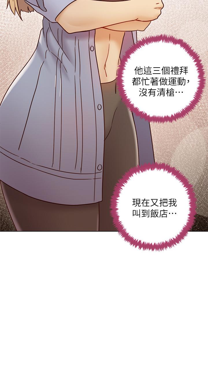 继母的朋友们 第44話-為了快感不惜用羞恥的姿勢 第31页