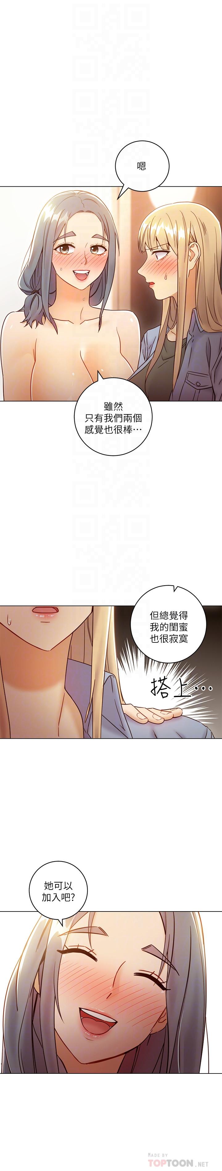 继母的朋友们 第45話-苦苦哀求碩宇插入 第4页