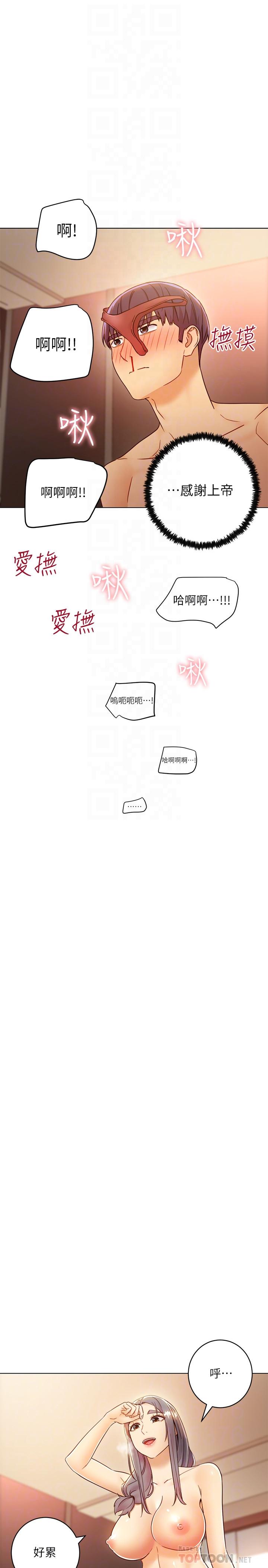 继母的朋友们 第45話-苦苦哀求碩宇插入 第16页