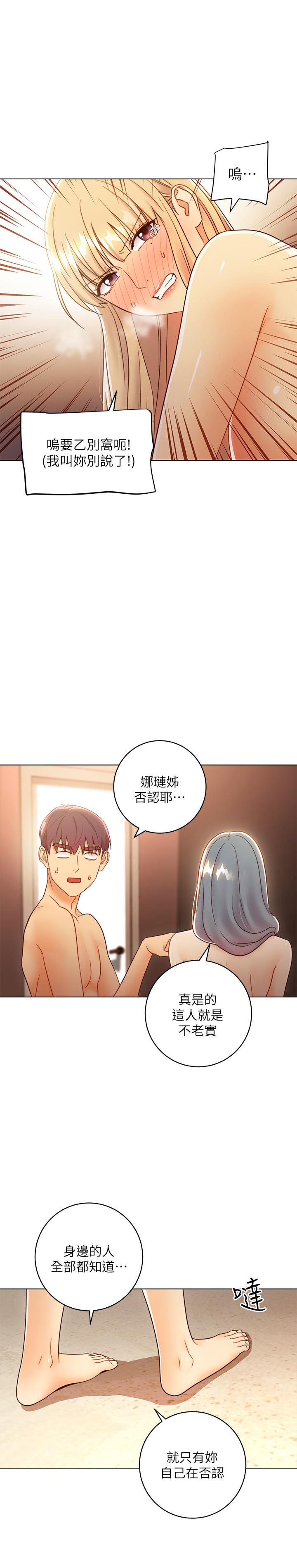 继母的朋友们 第45話-苦苦哀求碩宇插入 第22页