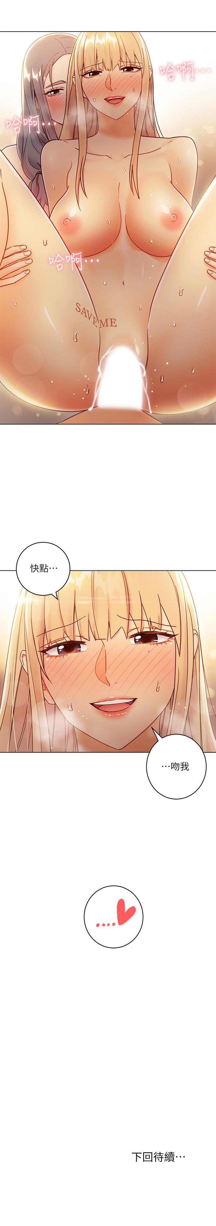 继母的朋友们 第45話-苦苦哀求碩宇插入 第33页