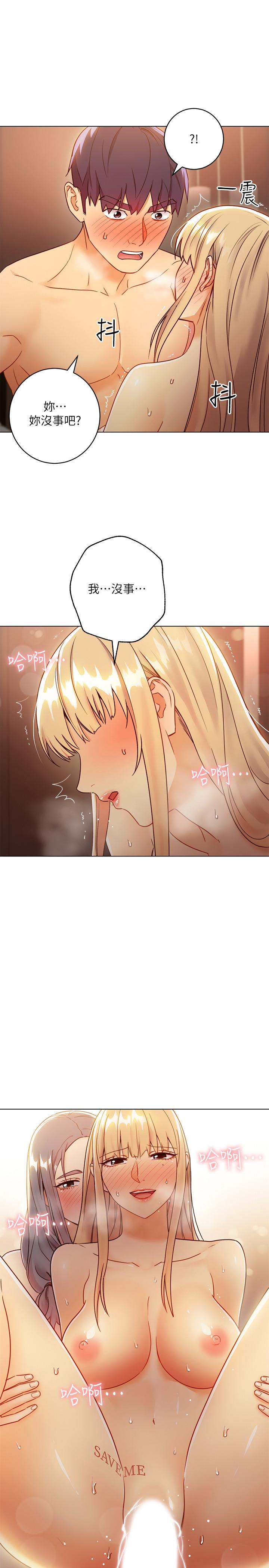 继母的朋友们 第46話-現在專注在彼此身上就好 第1页