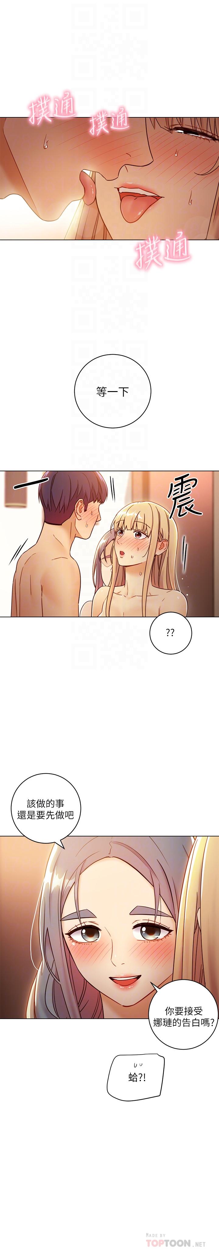继母的朋友们 第46話-現在專注在彼此身上就好 第4页