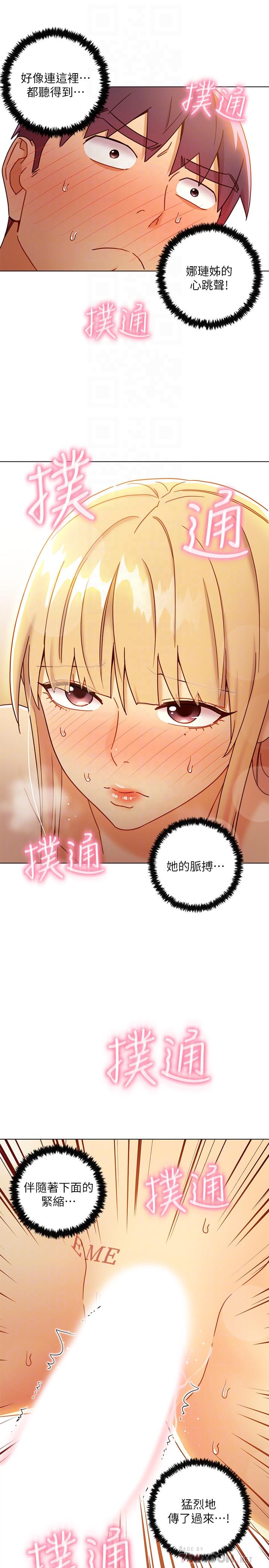 继母的朋友们 第46話-現在專注在彼此身上就好 第6页