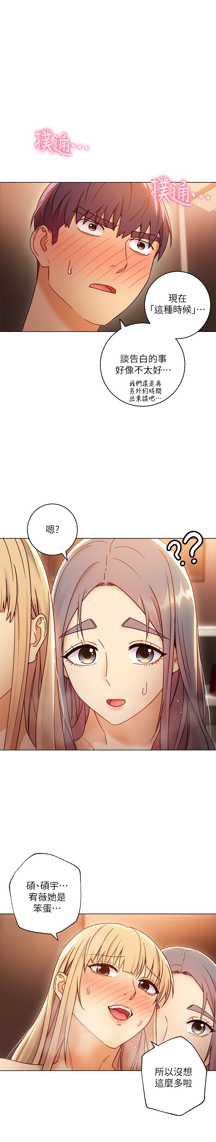 继母的朋友们 第46話-現在專注在彼此身上就好 第9页