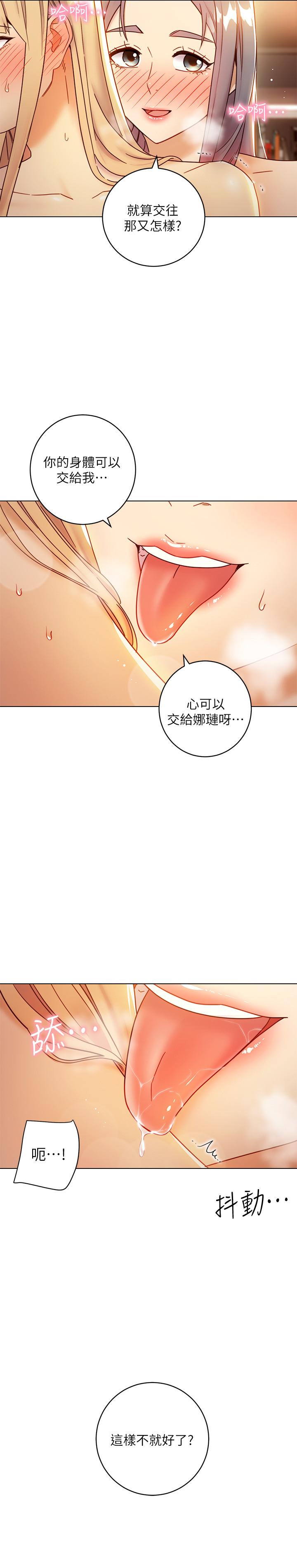 继母的朋友们 第46話-現在專注在彼此身上就好 第11页