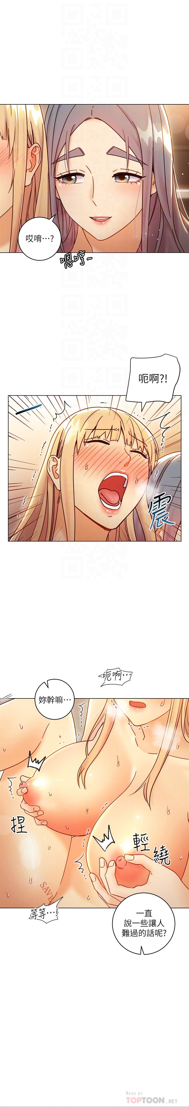 继母的朋友们 第46話-現在專注在彼此身上就好 第10页