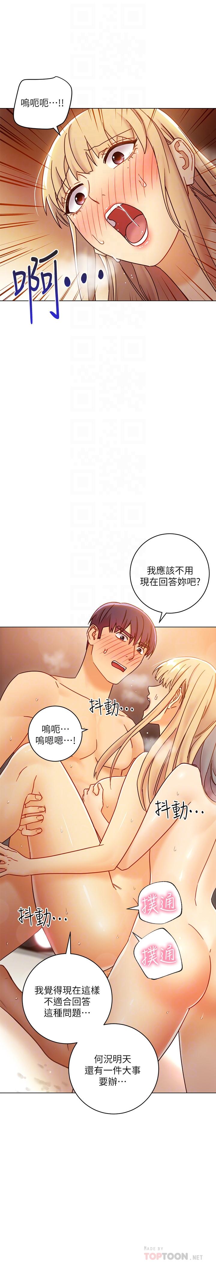 继母的朋友们 第46話-現在專注在彼此身上就好 第16页