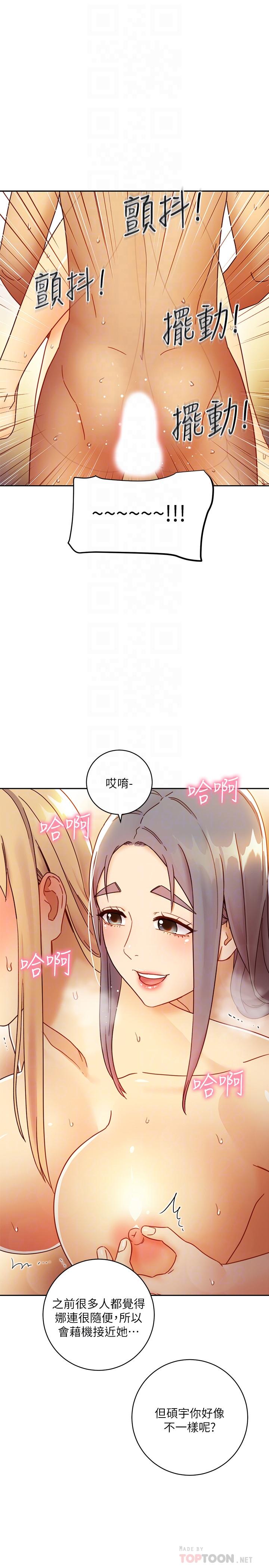 继母的朋友们 第46話-現在專注在彼此身上就好 第18页