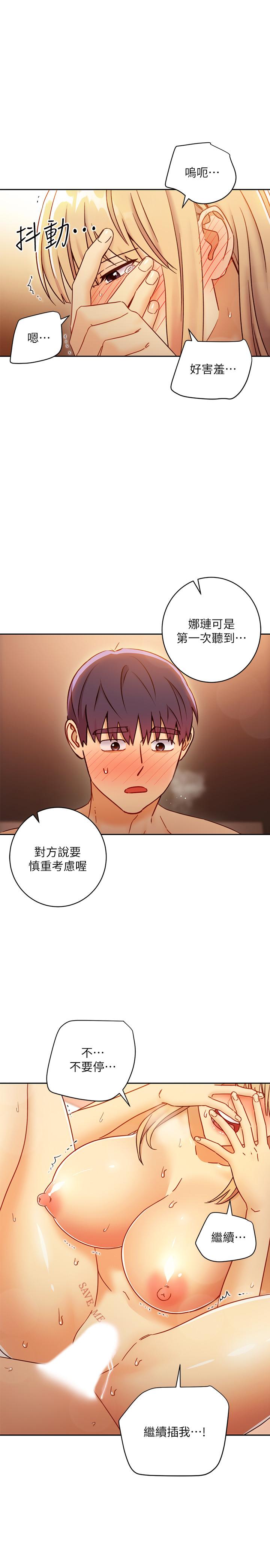 继母的朋友们 第46話-現在專注在彼此身上就好 第19页
